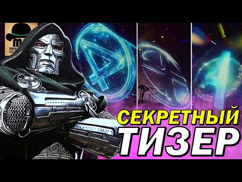 Видео: ✅ В сеть слили СЕКРЕТНЫЙ ТИЗЕР Мстители 5: Судный День! ПЕРВЫЙ ВЗГЛЯД НА МИР БИТВ!