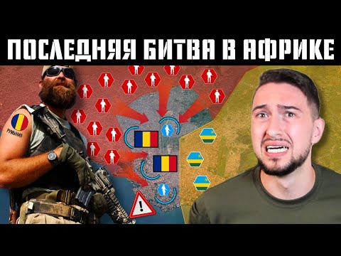 Видео: Как 300 румынских наёмников сдерживали 8 000 повстанцев в Конго
