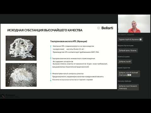Видео: Вебинар Ломановой Е.А. Bellarti – препараты для сияния кожи и профилактики возрастных изменений