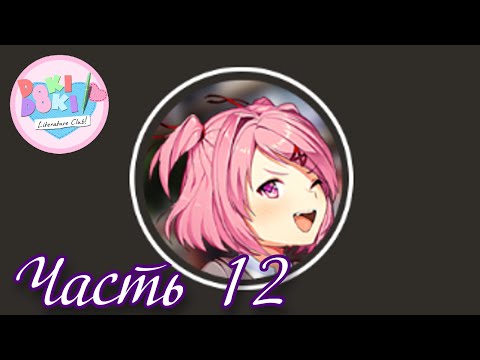 Видео: День Рождения Юри - Прохождение Doki Doki Pages of Life Часть 12