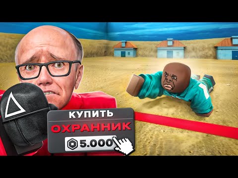 Видео: 😱 ЗАДОНАТИЛ, ЧТОБЫ СТАТЬ НАДЗИРАТЕЛЕМ в INK GAME! ПОМОГ ДРУГУ ПРОЙТИ ИГРА В КАЛЬМАРА в РОБЛОКС