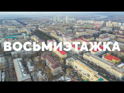 Видео: Восьмиэтажка, Первомайская, Парк Нефтехимиков, Ульяновых, Калинина, Аэросъёмка с квадрокоптера в Уфе