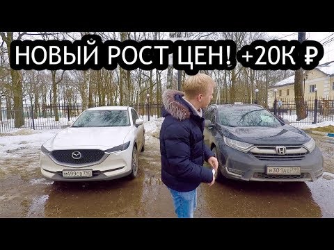 Видео: HONDA CR-V 5. ЧЕМ РАЗОЧАРОВАН ПАВЕЛ БЛЮДЕНОВ? КОРОТКОЕ СРАВНЕНИЕ С MAZDA CX-5.