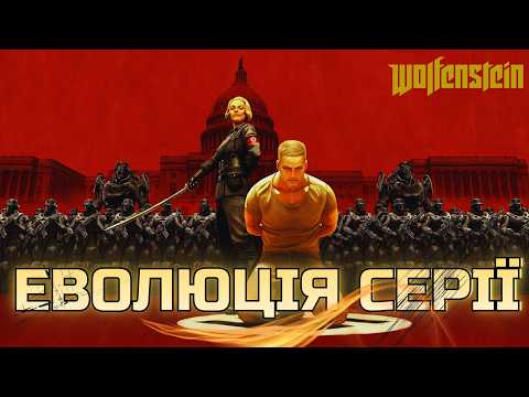 Видео: Невідома історія Wolfenstein: від втечі з замку до Нового Порядку