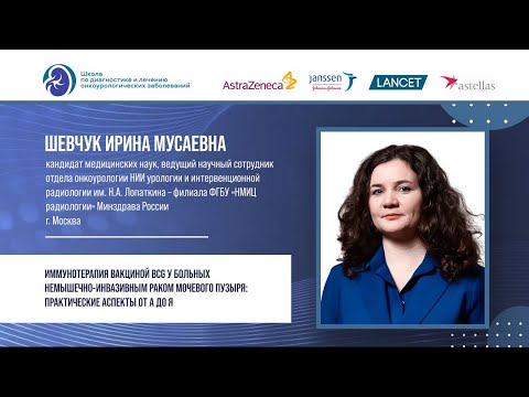 Видео: к.м.н. Шевчук И. М.