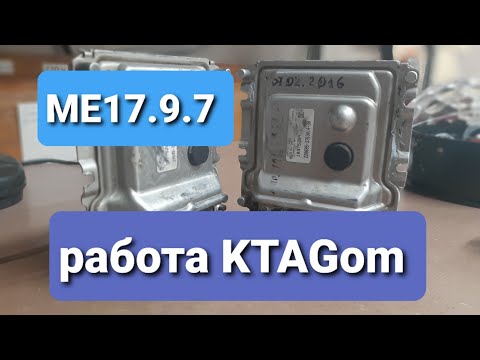 Видео: ME 17.9.7 работа с KTAGом (клон)