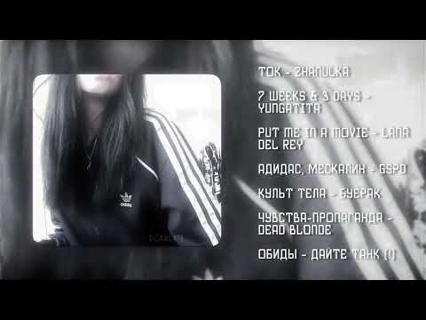 Видео: абьюзивные отношения, но это плейлист