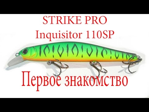 Видео: Первое знакомство с Strike Pro Inquisitor 110SP/First meeting Strike Pro Inquisitor 110SP