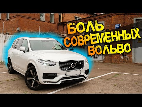 Видео: Ужасные современные двигатели 2,0 Вольво ХС90? // Пневмоподвеска - брать или нет?