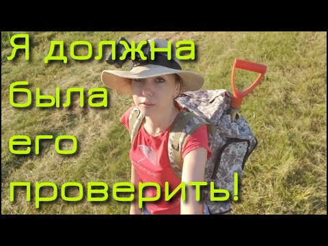 Видео: Коп 2020. Я должна была его проверить!