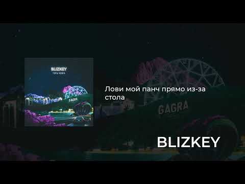 Видео: BLIZKEY - Горы (Remix)