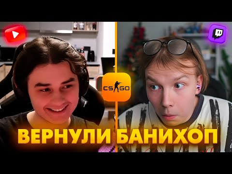 Видео: В КС2 ВЕРНУЛИ БАНИХОП! Топ Клипы с Твича по КС2!