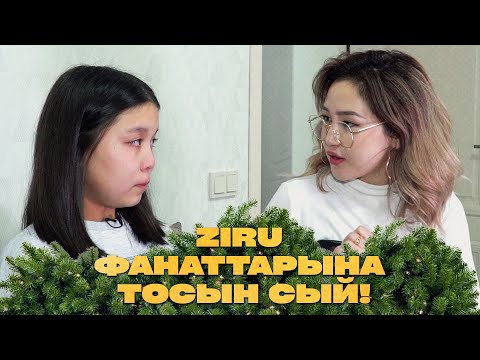 Видео: Ziru X GAKKU | Жаңа жылдық тосын сый