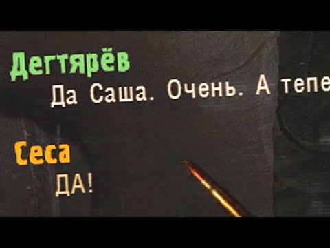 Видео: ОНА СКАЗАЛА ДЕГТЯРЁВУ ДА! STALKER Время Альянса #14