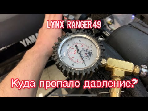 Видео: Где топливное давление? Ranger 49 600 E-Tec.