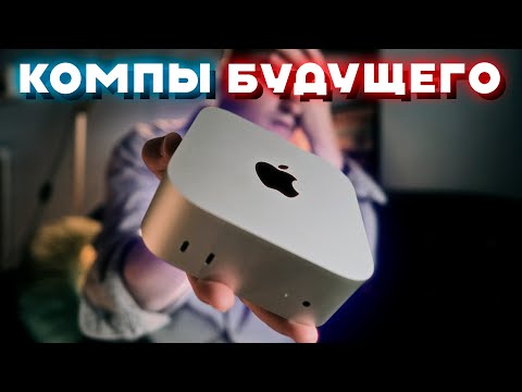 Видео: Почему Mac Mini лучший комп за 40к – Apple почти для игр?
