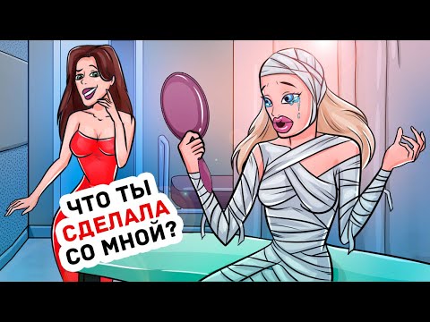 Видео: Я Стала Уродиной Из-за Зависти Мачехи