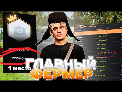 Видео: ГЛАВНЫЙ ФЕРМЕР на АМАЗИНГЕ! ОБЗОР АККАУНТА на AMAZING RP