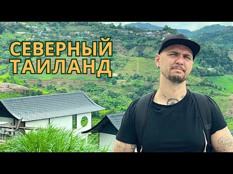 Видео: Путешествие на север Таиланда. Чианг Май, Чианг Рай и Сукхотай.