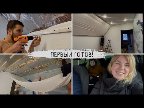 Видео: Сами натянули потолок без пушки #ремонтвдоме #нашремонт #ремонтныебудни