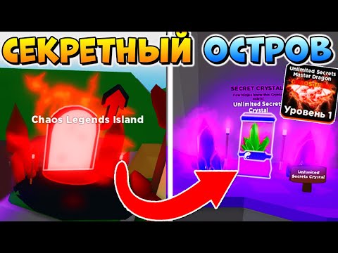 Видео: ВСЕ СЕКРЕТЫ ОБНОВЛЕНИЯ 🐼 РОБЛОКС СИМУЛЯТОР НИНДЗЯ | Roblox Ninja Legends 2020