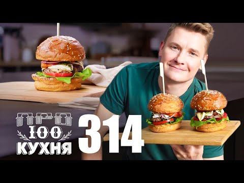 Видео: ПроСто кухня | Выпуск 314