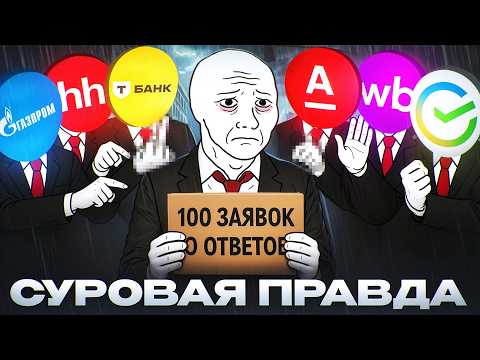 Видео: Если Все Нанимают То Почему Никто Не Может Найти Работу?
