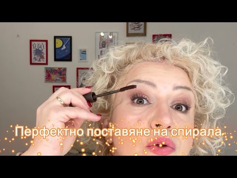 Видео: Съвети за перфектно поставяне на спирала | 50+ | Sen Sen Bg