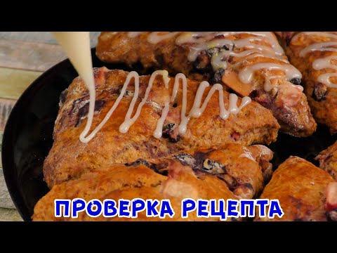 Видео: Рецепт ДЛЯ ДУШИ! Британские Булочки к ЧАЮ! Лучшие, быстрые, вкусные (Сконы)
