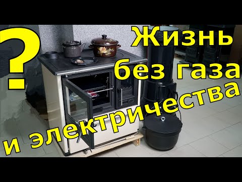 Видео: Чугунная кухонная печь Plamen 850 Glas. Вкусно готовим и живем за городом без газа и электричества.