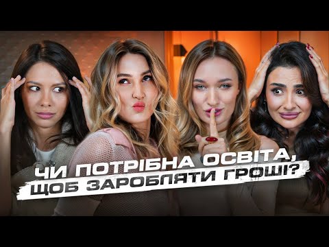 Видео: Університет — це ЛАЖА? Особисті історії про вищу освіту | ПЕРЕПРОШУЮ #7