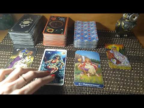 Видео: Урок Таро. Старший аркан 3 Императрица. Значение во всех сферах (укр.)