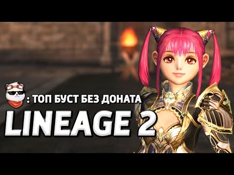 Видео: СТРИМ 🔴 ПУТЬ НОЖИКА "МАШИНА ВРЕМЕНИ" #7, СДЕЛАЛ ТОП БУСТ / LINEAGE 2 MAIN / Линейдж 2