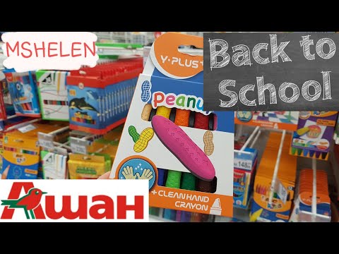 Видео: 💚АШАН ГОТОВ К ШКОЛЕ🔮 НЕВЕРОЯТНО МНОООГО КАНЦЕЛЯРИИ! РУЧКИ, КАРАНДАШИ🍭УЛЁТНЫЕ НОВИНКИ AUCHAN 2019