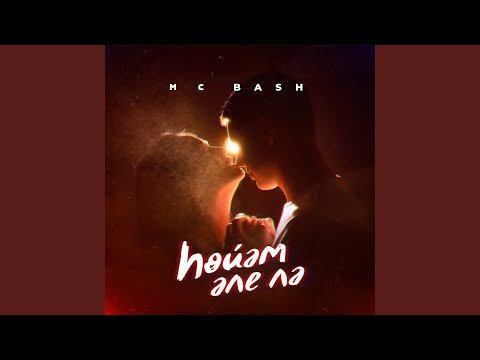 Видео: Һөйәм әле лә