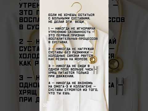 Видео: Артропротективные протоколы разбираю в телеграме — подписывайся. Ссылка в описании. #здоровье #зож