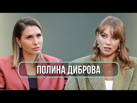 Видео: Полина Диброва - вся правда о разводе с Дмитрием Дибровым