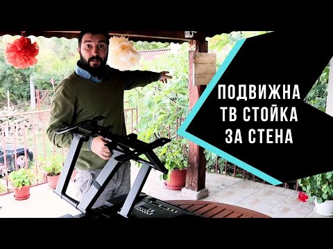 Видео: Универсална ТВ стойка с две чупещи се рамена за 32-65 инча екрани #03146 | 4Sales.bg