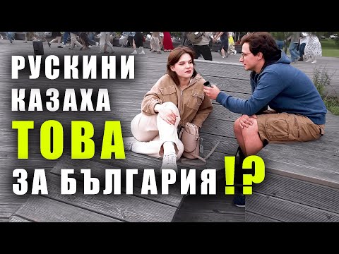 Видео: Млади рускини говорят за България и животът в Русия
