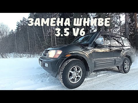 Видео: Замена Шниве найдена! Купил Mitsubishi Montero3 3.5 V6.