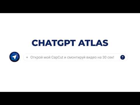 Видео: Новый ChatGPT Atlas: обзор и сравнение с Chrome