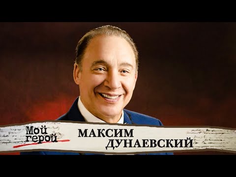 Видео: "Из него ничего не выйдет. Пусть лучше играет в футбол". Максим Дунаевский