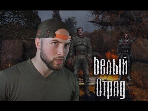 Видео: Разбираю S.T.A.L.K.E.R. Белый отряд