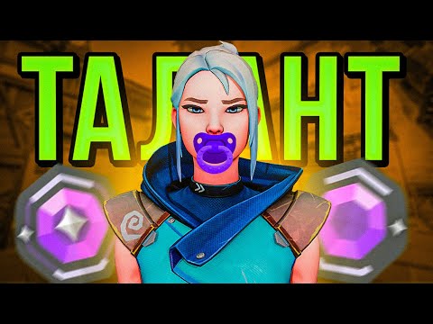 Видео: ЗАРУИНИЛ ИГРУ - 12 ЛЕТНЕМУ ТАЛАНТУ ( ВАЛОРАНТ )