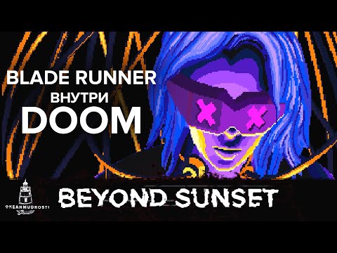 Видео: Beyond Sunset (2025). Киберпанк-шутер, обманувший меня