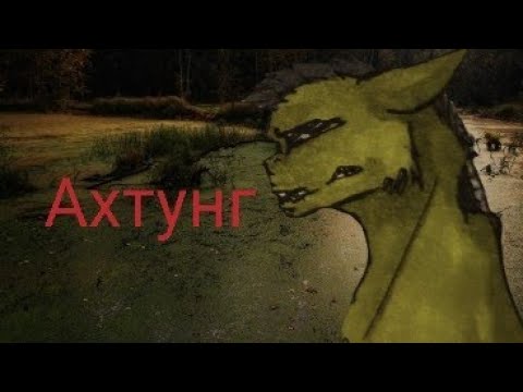 Видео: Пони страшилка "Ахтунг"