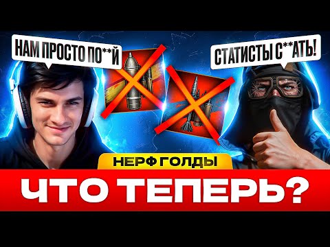 Видео: РЕАКЦИИ БЛОГЕРОВ НА НЕРФ ГОЛДЫ — ЮША, КОРБЕН, ДЖОВ и другие