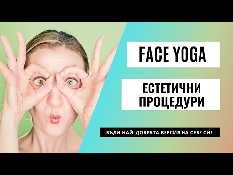 Видео: Как да запазим младостта си чрез козметични и естетични процедури?