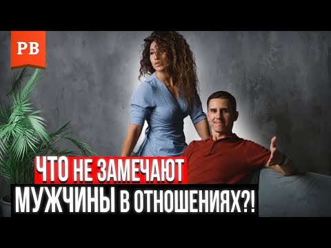 Видео: ДЕВУШКА ПОСТОЯННО ОБИЖАЕТСЯ И НЕДОВОЛЬНА? ЖЕНА СКАНДАЛИТ? ССОРЫ С ЖЕНОЙ? ДЕВУШКА ЗЛИТСЯ? ПСИХОЛОГИЯ