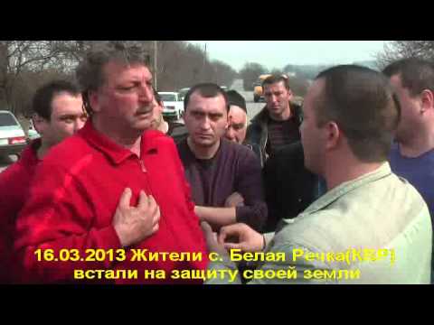 Видео: 16.03.13 Белая речка(КБР). Защита земли